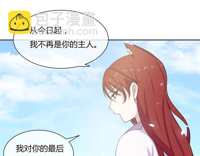 《魔君大人，夫人又暴走了！》第81话 只想吻你 第14页