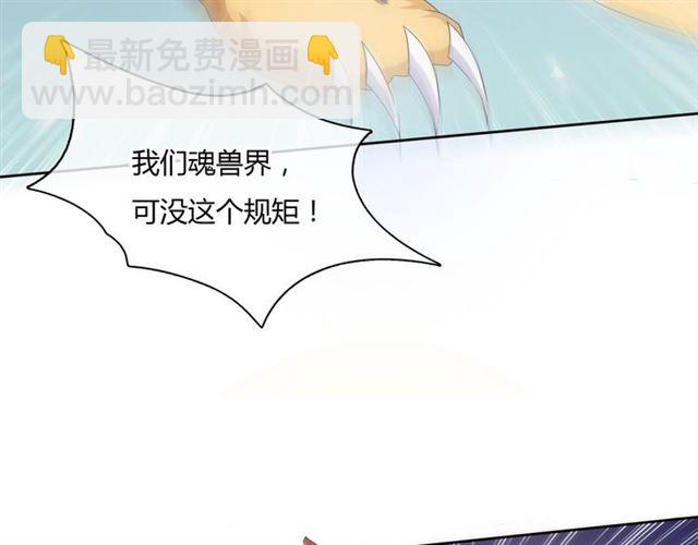 《魔君大人，夫人又暴走了！》第81话 只想吻你 第17页
