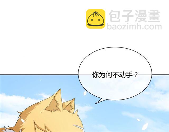 《魔君大人，夫人又暴走了！》第81话 只想吻你 第20页