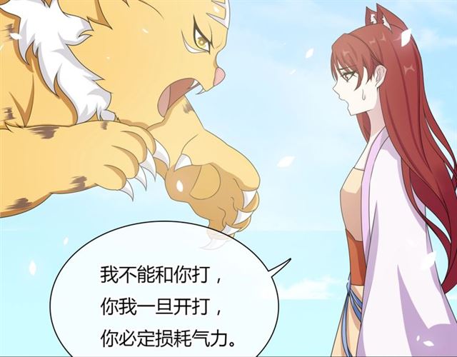 《魔君大人，夫人又暴走了！》第81话 只想吻你 第21页