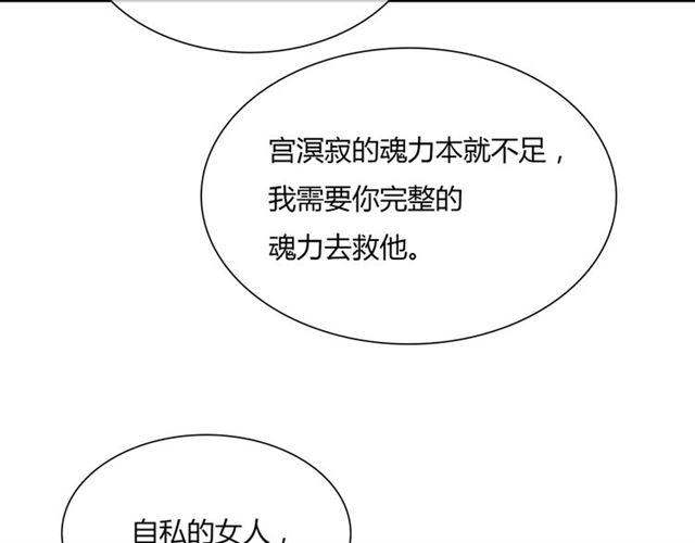 《魔君大人，夫人又暴走了！》第81话 只想吻你 第22页
