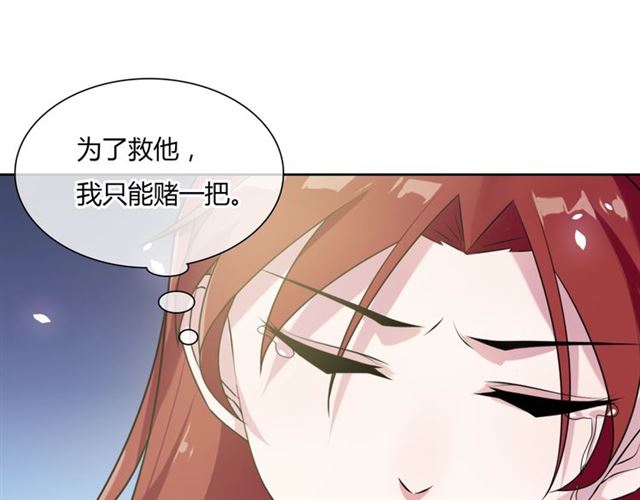 《魔君大人，夫人又暴走了！》第81话 只想吻你 第25页