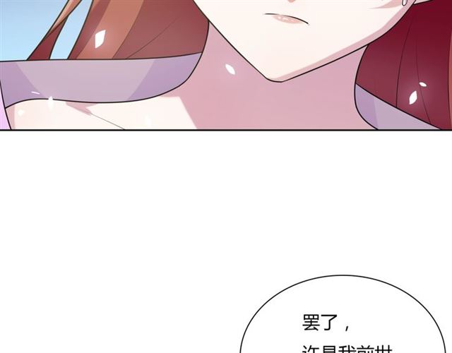 《魔君大人，夫人又暴走了！》第81话 只想吻你 第26页