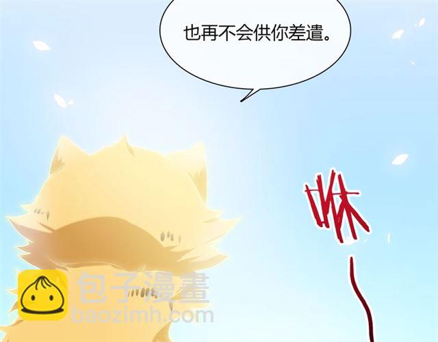 《魔君大人，夫人又暴走了！》第81话 只想吻你 第29页