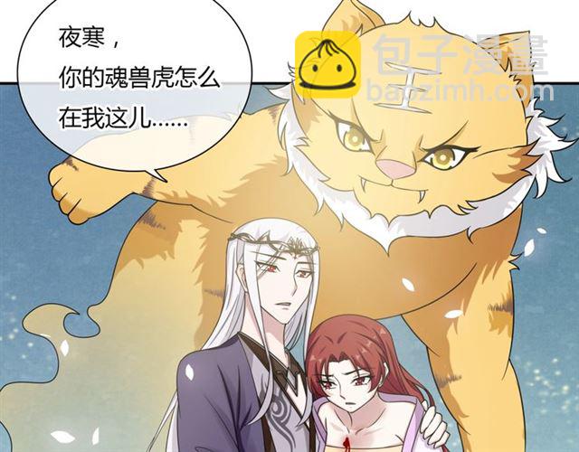 《魔君大人，夫人又暴走了！》第81话 只想吻你 第38页