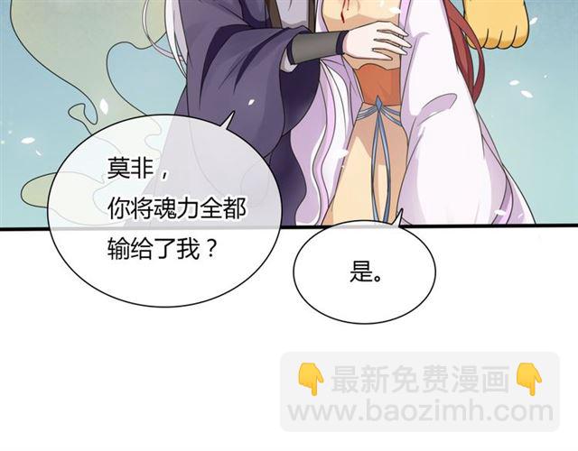《魔君大人，夫人又暴走了！》第81话 只想吻你 第39页