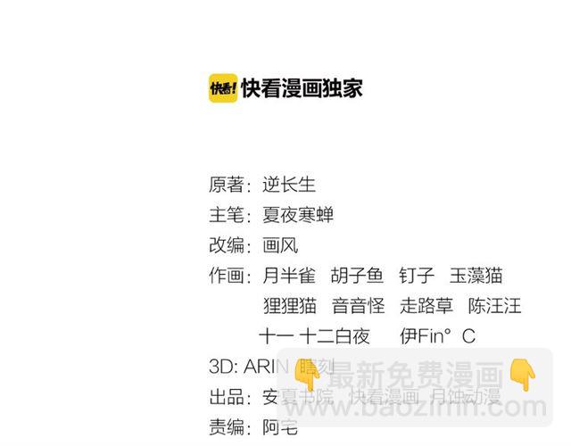 《魔君大人，夫人又暴走了！》第81话 只想吻你 第3页