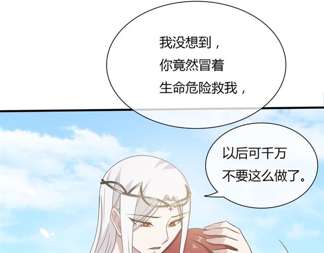 《魔君大人，夫人又暴走了！》第81话 只想吻你 第40页