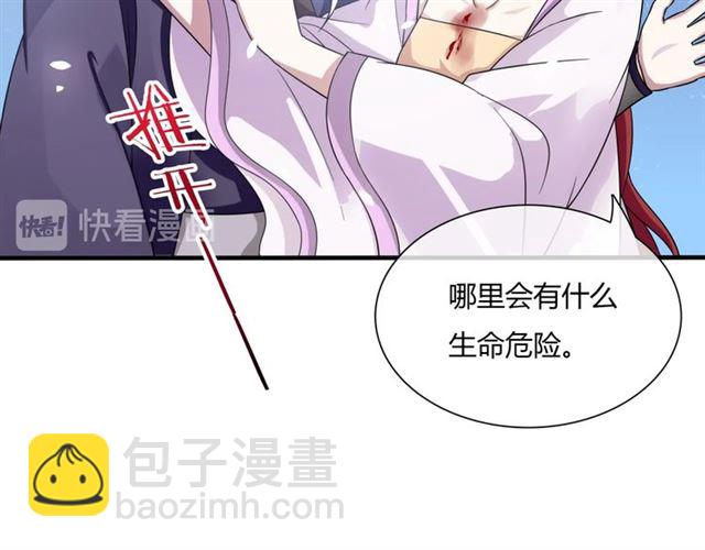 《魔君大人，夫人又暴走了！》第81话 只想吻你 第43页