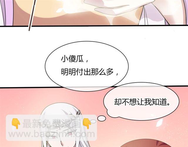 《魔君大人，夫人又暴走了！》第81话 只想吻你 第45页