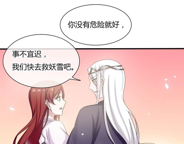 《魔君大人，夫人又暴走了！》第81话 只想吻你 第47页