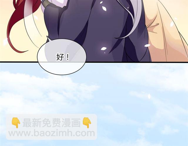 《魔君大人，夫人又暴走了！》第81话 只想吻你 第48页