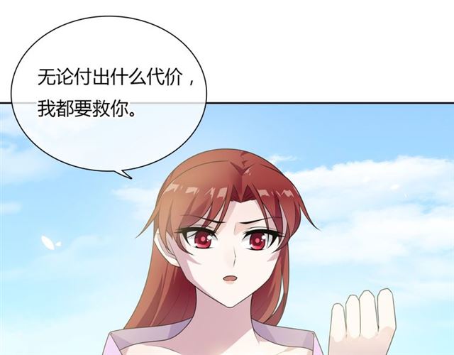 《魔君大人，夫人又暴走了！》第81话 只想吻你 第8页