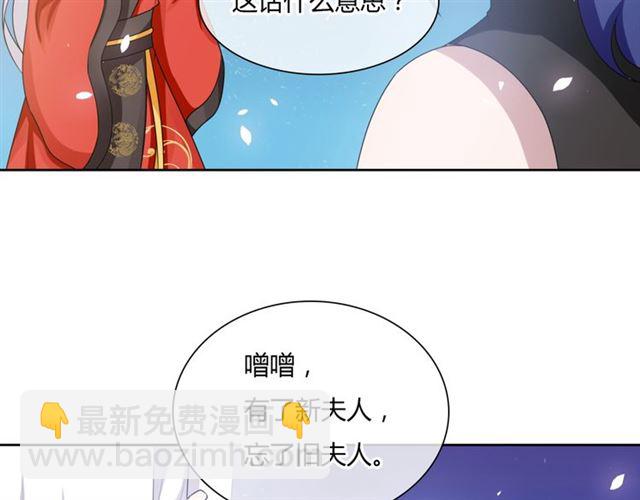 《魔君大人，夫人又暴走了！》第83话 魔君有未婚妻？ 第16页