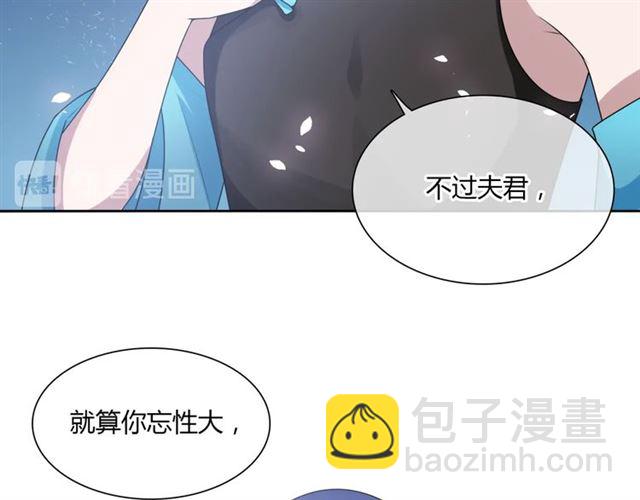 《魔君大人，夫人又暴走了！》第83话 魔君有未婚妻？ 第19页