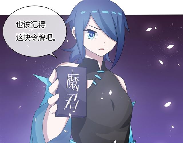《魔君大人，夫人又暴走了！》第83话 魔君有未婚妻？ 第20页