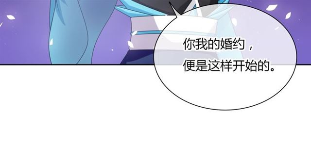 《魔君大人，夫人又暴走了！》第83话 魔君有未婚妻？ 第21页