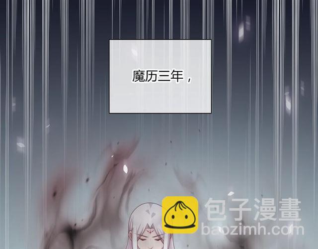 《魔君大人，夫人又暴走了！》第83话 魔君有未婚妻？ 第22页