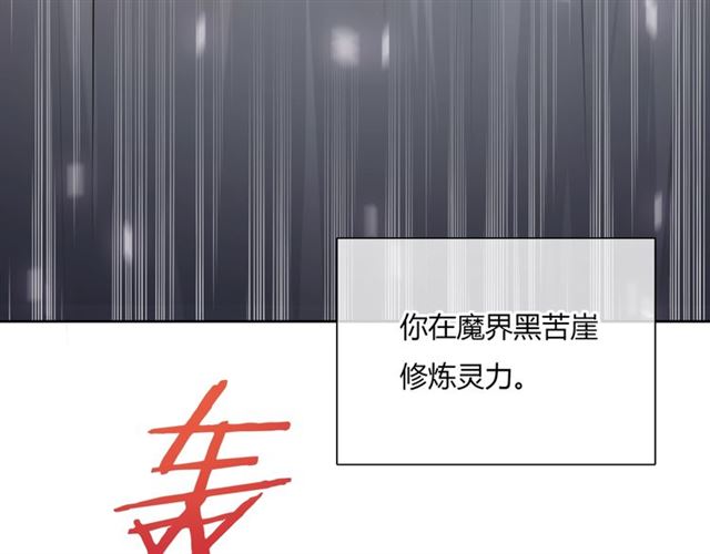 《魔君大人，夫人又暴走了！》第83话 魔君有未婚妻？ 第24页