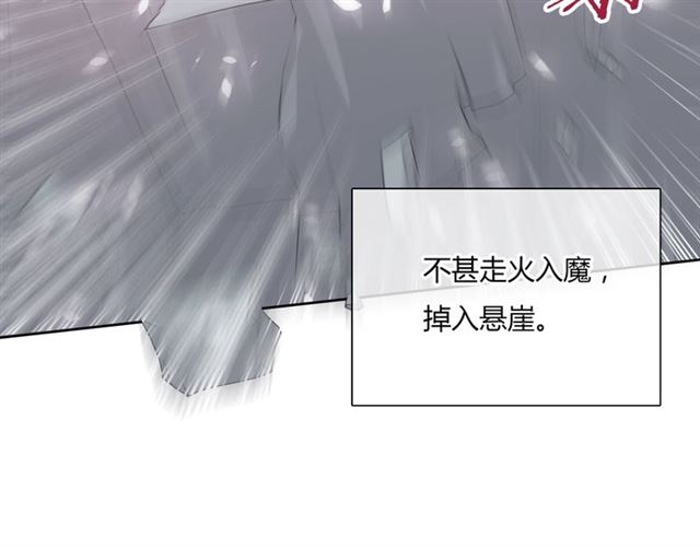 《魔君大人，夫人又暴走了！》第83话 魔君有未婚妻？ 第26页