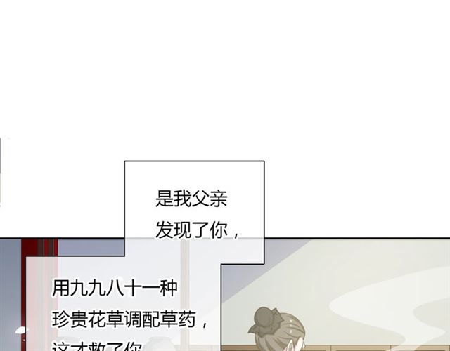 《魔君大人，夫人又暴走了！》第83话 魔君有未婚妻？ 第27页