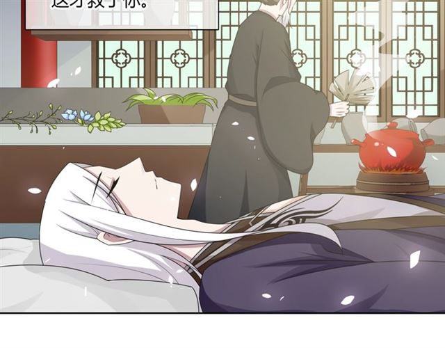 《魔君大人，夫人又暴走了！》第83话 魔君有未婚妻？ 第28页