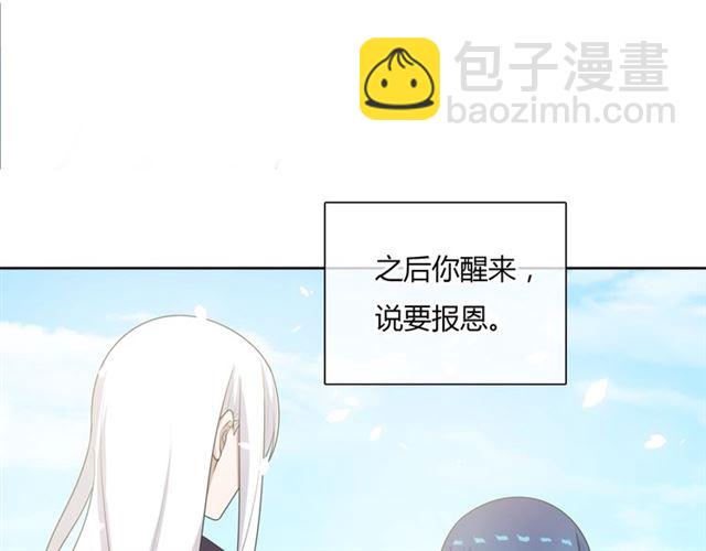 《魔君大人，夫人又暴走了！》第83话 魔君有未婚妻？ 第29页