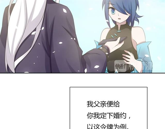 《魔君大人，夫人又暴走了！》第83话 魔君有未婚妻？ 第30页