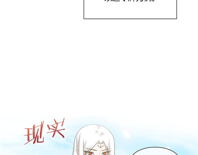 《魔君大人，夫人又暴走了！》第83话 魔君有未婚妻？ 第31页