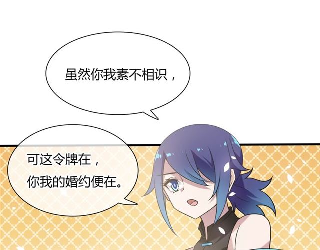 《魔君大人，夫人又暴走了！》第83话 魔君有未婚妻？ 第33页