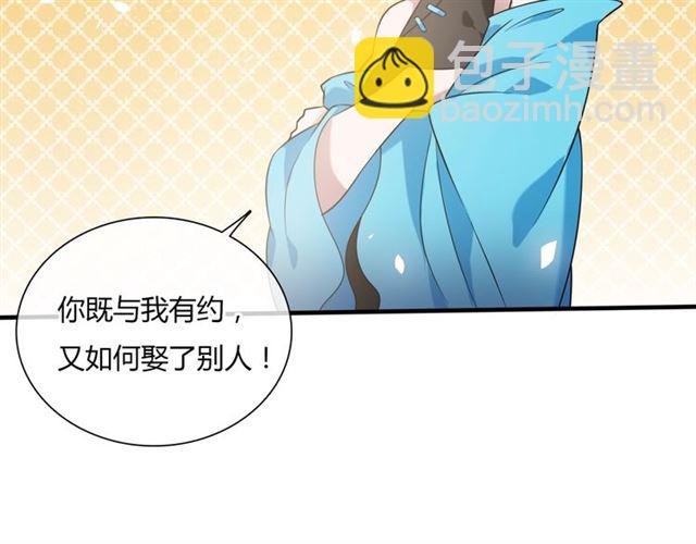 《魔君大人，夫人又暴走了！》第83话 魔君有未婚妻？ 第34页