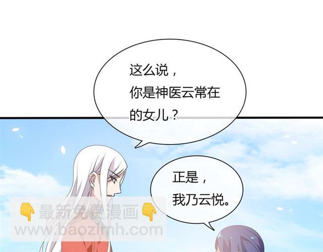 《魔君大人，夫人又暴走了！》第83话 魔君有未婚妻？ 第35页
