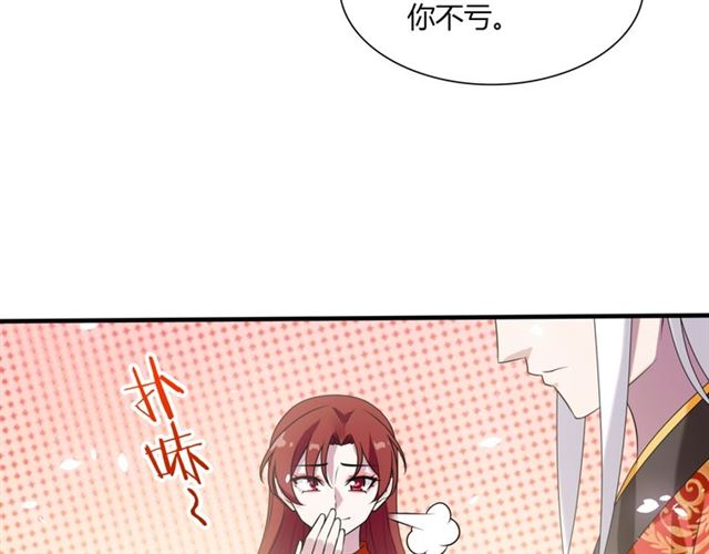 《魔君大人，夫人又暴走了！》第83话 魔君有未婚妻？ 第37页