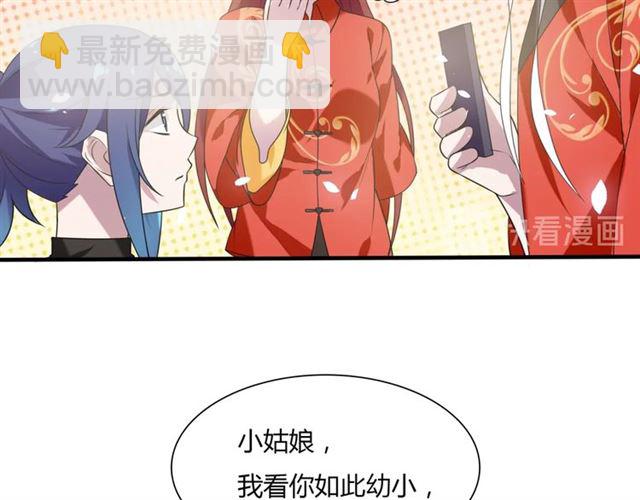 《魔君大人，夫人又暴走了！》第83话 魔君有未婚妻？ 第38页