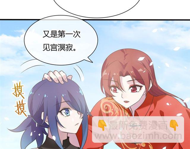 《魔君大人，夫人又暴走了！》第83话 魔君有未婚妻？ 第39页