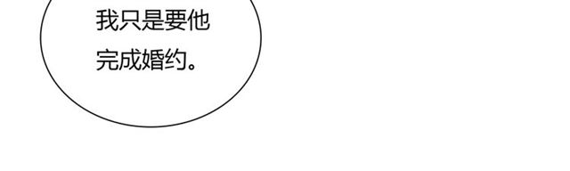 《魔君大人，夫人又暴走了！》第83话 魔君有未婚妻？ 第42页