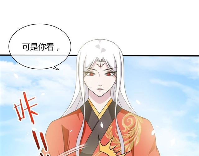《魔君大人，夫人又暴走了！》第83话 魔君有未婚妻？ 第44页