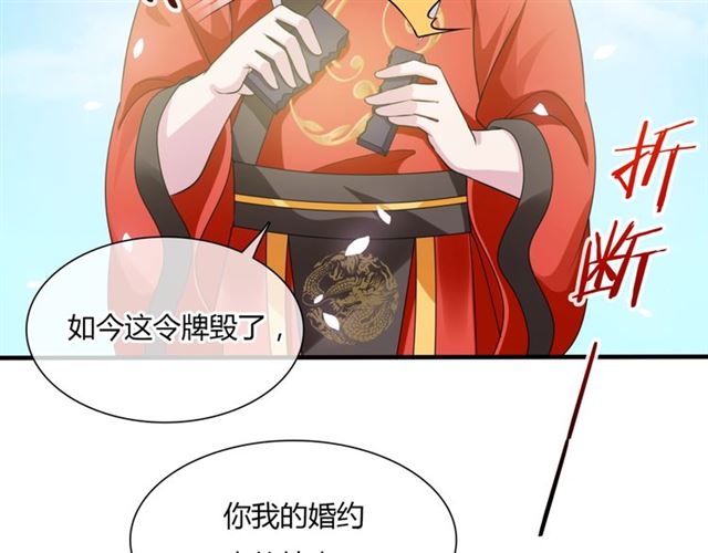 《魔君大人，夫人又暴走了！》第83话 魔君有未婚妻？ 第45页