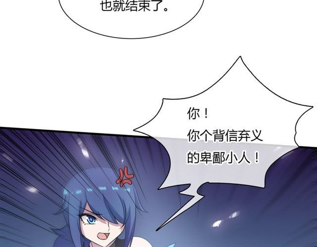 《魔君大人，夫人又暴走了！》第83话 魔君有未婚妻？ 第46页