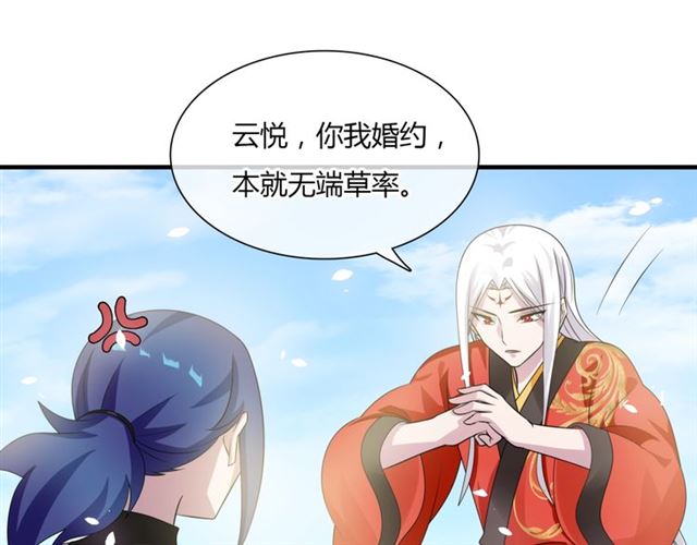 《魔君大人，夫人又暴走了！》第83话 魔君有未婚妻？ 第48页