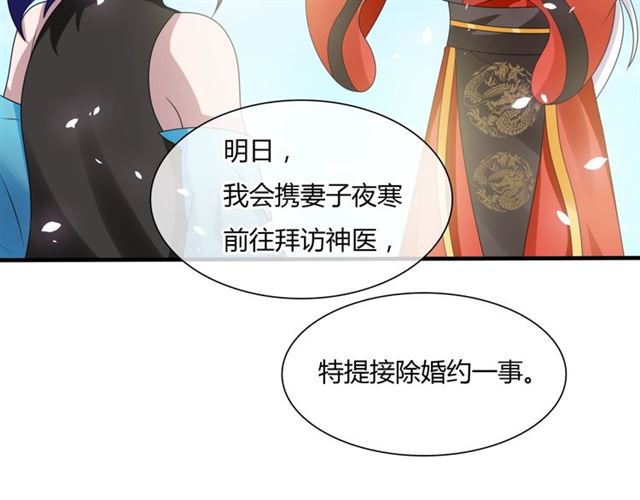 《魔君大人，夫人又暴走了！》第83话 魔君有未婚妻？ 第49页
