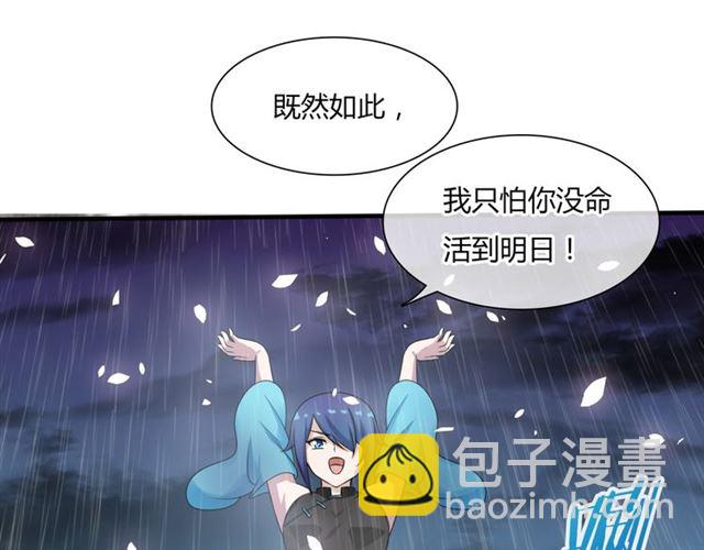 《魔君大人，夫人又暴走了！》第83话 魔君有未婚妻？ 第50页