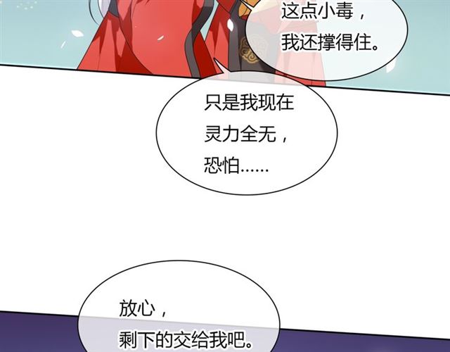 《魔君大人，夫人又暴走了！》第83话 魔君有未婚妻？ 第6页