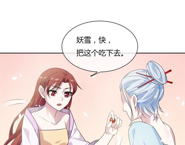 《魔君大人，夫人又暴走了！》第82话 大婚之日 第11页