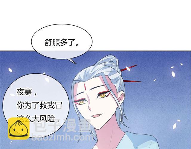 《魔君大人，夫人又暴走了！》第82话 大婚之日 第14页