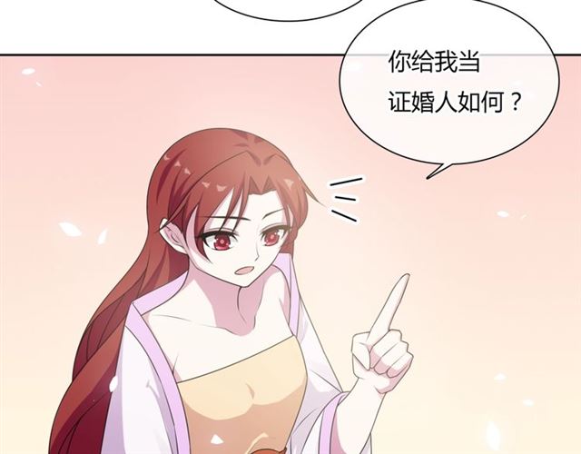 《魔君大人，夫人又暴走了！》第82话 大婚之日 第16页