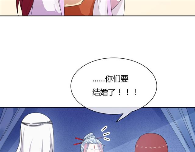 《魔君大人，夫人又暴走了！》第82话 大婚之日 第17页