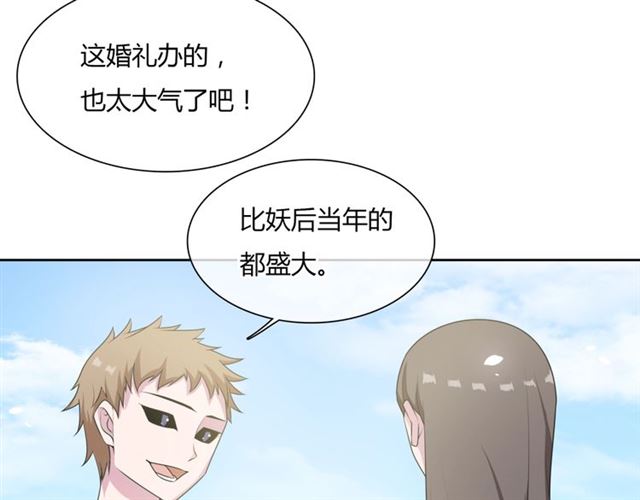 《魔君大人，夫人又暴走了！》第82话 大婚之日 第22页