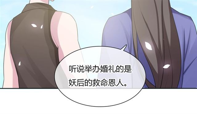 《魔君大人，夫人又暴走了！》第82话 大婚之日 第23页