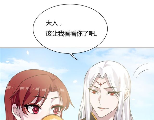《魔君大人，夫人又暴走了！》第82话 大婚之日 第26页